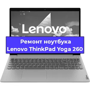 Замена кулера на ноутбуке Lenovo ThinkPad Yoga 260 в Перми